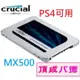 美光 Micron Crucial MX500 1T 1TB 2T 2TB 4T 4TB捷元代理 PS4可用【現貨熱銷】