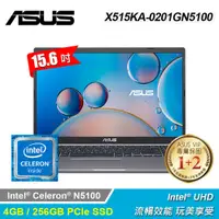 在飛比找蝦皮購物優惠-全省大豆可分期現金折扣 ASUS X515KA N5100+