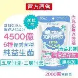 在飛比找遠傳friDay購物優惠-【Coshia科雅健研】CPS6超有感益生菌