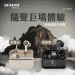 福利品【AIWA 日本愛華】AT-X80Z 真無線藍牙耳機(重低音/可見電量/長續航)