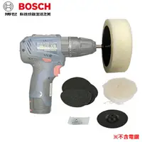 在飛比找樂天市場購物網優惠-BOSCH博世原廠 拋光套件 拋光組 8入 適用電鑽三爪夾頭