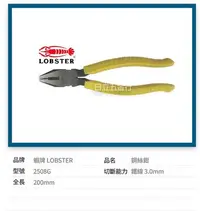 在飛比找Yahoo!奇摩拍賣優惠-缺 EJ工具《附發票》NO.2508G 日本製 LOBSTE