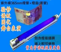 在飛比找Yahoo!奇摩拍賣優惠-紫光管365nm/ 8W驗鈔燈管T5黑管UV紫外線燈管手影舞