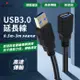 USB 3.0 高速延長線【2M】3.0 2.0 USB公母延長線 A公A母 公對母 延長線 USB線