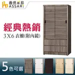 ASSARI-3X6尺推門二抽衣櫃-附鏡