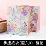 珠友 GB-05139 手提紙袋(直/小)/飾品/送禮/禮品/禮物袋-繁花
