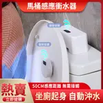 🔥感應式沖水器 馬桶衝水器 自動沖水器 免接觸沖水機 紅外感應衝水 坐廁沖水器 馬桶沖水配件 感應式沖馬桶 自動抽水器