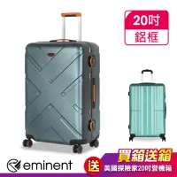 在飛比找momo購物網優惠-【eminent 萬國通路】20吋 9P0 行李箱 鋁框 登