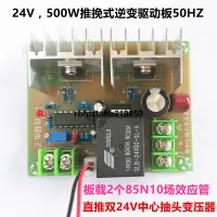 在飛比找露天拍賣優惠-現貨500W反接保護50HZ 24V轉220V推挽式中心抽頭