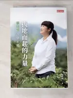 【書寶二手書T3／傳記_ARE】拔地而起的力量：蔡培慧改變家鄉_徐遼明