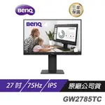 BENQ GW2785TC 27吋/低藍光/可直立顯示/TYPE-C串接/內建喇叭麥克風/電腦螢幕 現貨 廠商直送