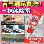 韓國 奇蹟魔俐 強效除霉膏 120G強效除霉凝膠 除黴凝膠 磁磚發霉 去霉劑 除黴膠 除霉膠 去污除霉 消霉菌 霉斑