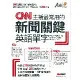 CNN主播最常用的新聞關鍵英語單字[79折] TAAZE讀冊生活