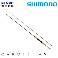 在飛比找蝦皮商城優惠-SHIMANO 21 CARDIFF AX [漁拓釣具] [