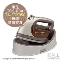 在飛比找樂天市場購物網優惠-日本代購 空運 TOSHIBA 東芝 TA-FDX950 無