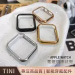 電鍍錶殼 適用APPLE WATCH S9 S8 S7 S6 SE ULTRA 保護殼 防摔殼 IWATCH 蘋果手錶殼