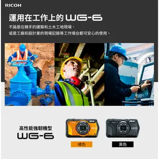 RICOH WG-6全天候防水機+原廠果凍套 防水、防塵、耐撞擊商用相機首選