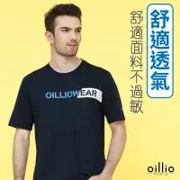 在飛比找momo購物網優惠-【oillio 歐洲貴族】男裝 短袖全棉T恤 透氣圓領T恤 