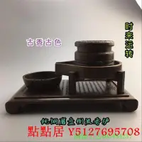 在飛比找Yahoo!奇摩拍賣優惠-點點居 純銅磨盤倒流香爐仿古銅器時來運轉財源滾滾家居茶道裝飾