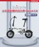 【小米】Baicycle S3 電動腳踏車 smart3.0(折疊車 腳踏車 小白電動助力自行車)