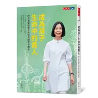 在飛比找誠品線上優惠-成為孩子生命中的貴人: 四季藝術創辦人唐富美的教育創新