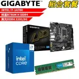 在飛比找遠傳friDay購物精選優惠-DIY-I510【組合套餐】Intel i7-14700+技