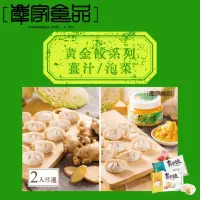 在飛比找momo購物網優惠-【慶家黃金泡菜】黃金水餃任選2入組(高麗菜薑汁豬肉/黃金泡菜