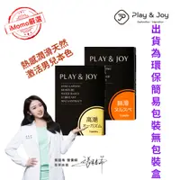 在飛比找PChome24h購物優惠-【Play&Joy潤滑液隨身包24入套組(馬卡熱感*12入+