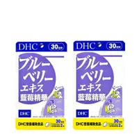 在飛比找蝦皮購物優惠-【DHC】日本🇯🇵  藍莓精華 速攻藍莓 3倍 強效精華 V