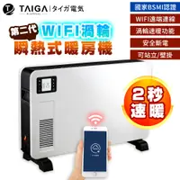 在飛比找蝦皮商城優惠-【日本TAIGA】WIFI渦輪瞬熱式暖房機 CB1117 過