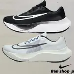 NIKE ZOOM FLY 5  男生緩震慢跑鞋 黑色 白黑淡藍 DM8968-001 DZ2769-101