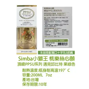 Simba小獅王辛巴桃樂絲PPSU寬口葫蘆小奶瓶200ML PPSU奶瓶 寬口奶瓶 嬰兒奶瓶 S6186