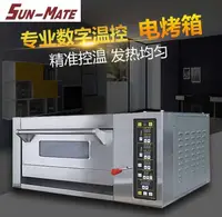 在飛比找露天拍賣優惠-烤箱SUN-MATE正品珠海江蘇三麥烤箱商用面包電烤爐層平爐