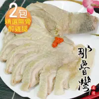 在飛比找momo購物網優惠-【那魯灣】精饌無骨醉雞腿2包(350公克/包)