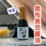 523 塏師傅 昆布黑豆醬油 薄鹽 150ML 醬油 薄鹽 昆布醬油 [蝦皮代開發票]