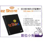 數位小兔【EZSHARE 易享派 ES100 32G 高速 WIFI 記憶卡 CF卡】CLASS10 手機 平板