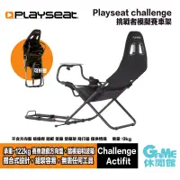 在飛比找蝦皮商城優惠-Playseat challenge 挑戰者賽車架 可折疊/