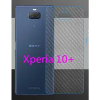 在飛比找蝦皮購物優惠-【碳纖維皮紋防刮背膜】SONY Xperia 1 10 10