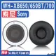 【滿減免運】適用Sony 索尼 WH-XB650/650BT/700耳罩耳機海綿套替換配件/舒心精選百貨