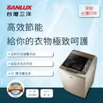 SANLUX台灣三洋 單槽洗衣機16公斤超音波內外不鏽鋼SW-16AS7