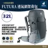 Deuter FUTURA 32L透氣網架背包 3400821 深藍水藍/薑黃/黑水藍【野外營】登山包 背包