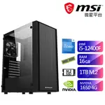 微星H610平台SB4CCA014E (I5-12400F/16G/1TB/GTX1650-4G) 現貨 廠商直送