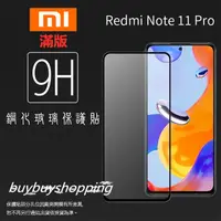 在飛比找蝦皮購物優惠-滿版鋼化 MI小米 Redmi 紅米 Note Note 1