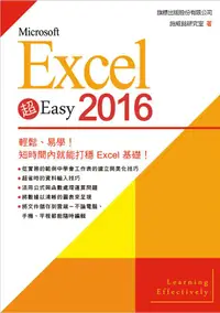 在飛比找誠品線上優惠-Microsoft Excel超Easy (2016)