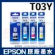 EPSON T03Y一黑三彩 T03Y100/T03Y200/T03Y300/T03Y400 原廠盒裝 連供機專用 適用L4150/L4160/L6170/L6190