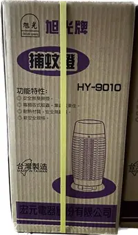 在飛比找Yahoo!奇摩拍賣優惠-旭光牌10W捕蚊燈HY-9010