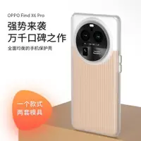 在飛比找ETMall東森購物網優惠-AIUV淬煉手機殼適用OPPO Find X6 Pro光柵條