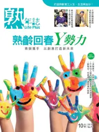 在飛比找Readmoo電子書優惠-Life Plus 熟年誌 2018年10月號