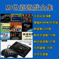 在飛比找蝦皮購物優惠-MD世嘉遊戲全集 電腦單機遊戲 支持WIN10/11 安卓 