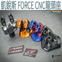 在飛比找蝦皮購物優惠-▸GT CLUB◂Krace 凱銳斯 FORCE 龍頭座總成